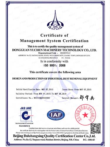 宇晨ISO 9001 2008管理體系認證證書-2